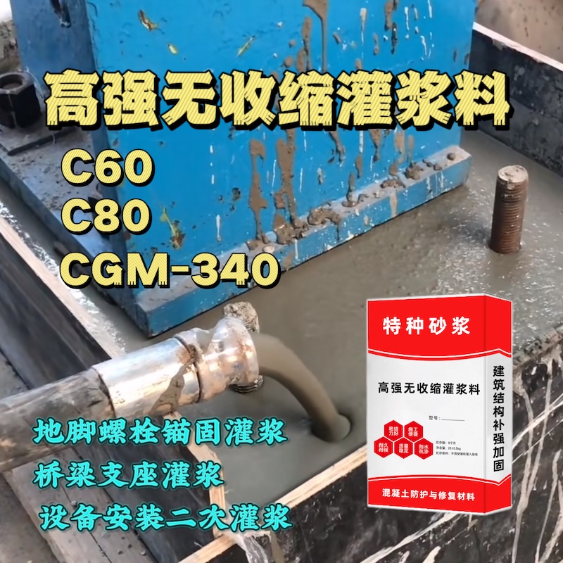 新城子灌浆料施工需要振捣吗？